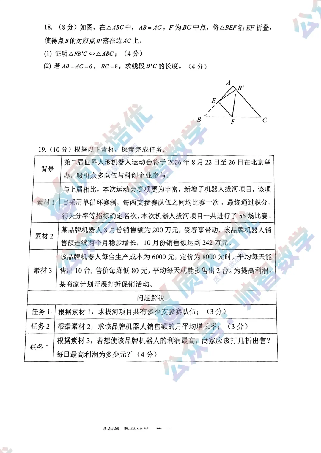 全网首发!深中初二期末数学真题解析出炉!-第5张图片-四季读书网