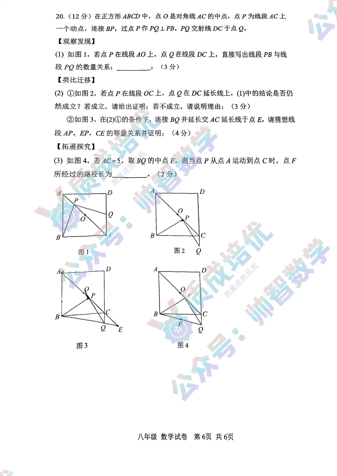 全网首发!深中初二期末数学真题解析出炉!-第6张图片-四季读书网