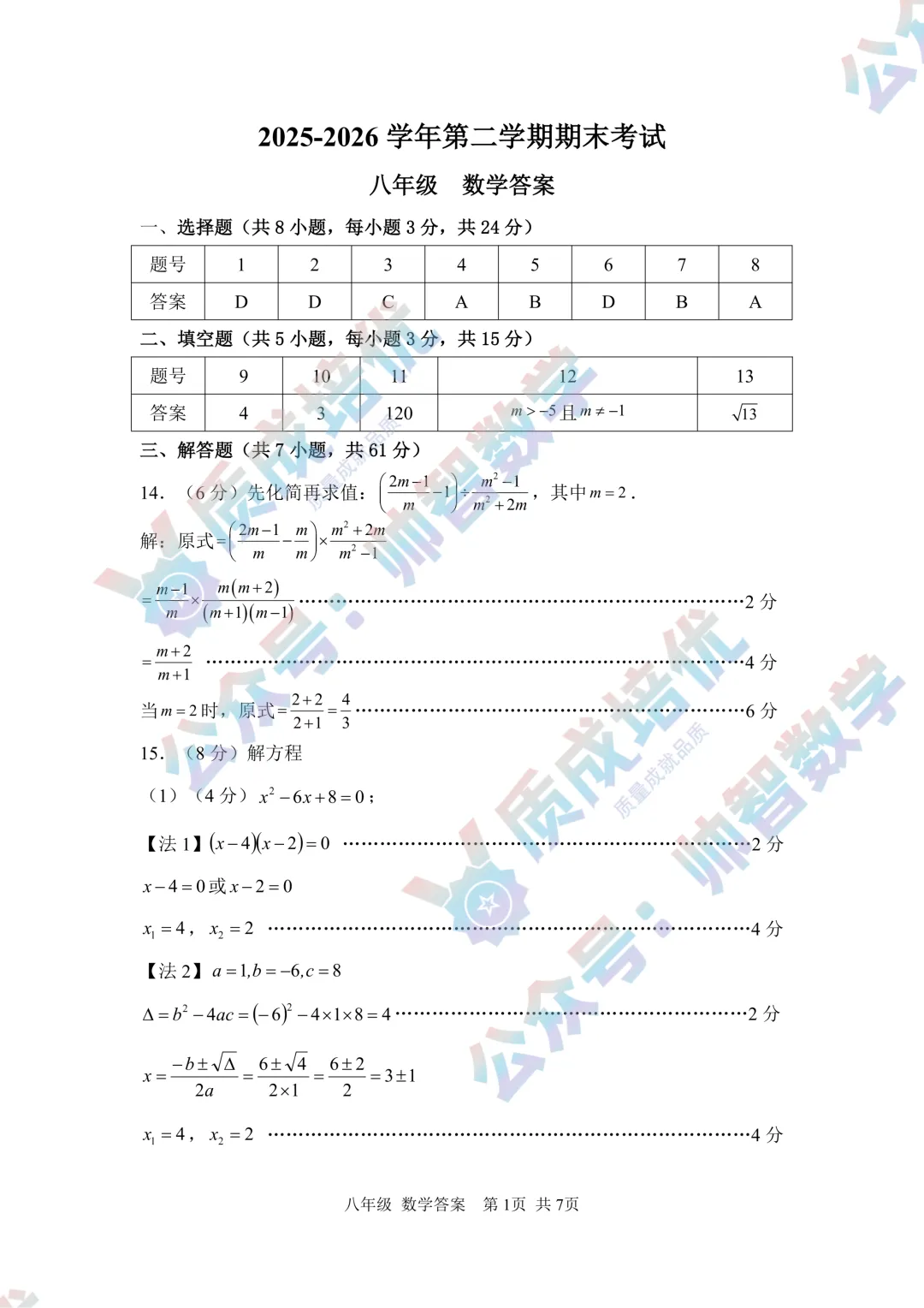 全网首发!深中初二期末数学真题解析出炉!-第7张图片-四季读书网