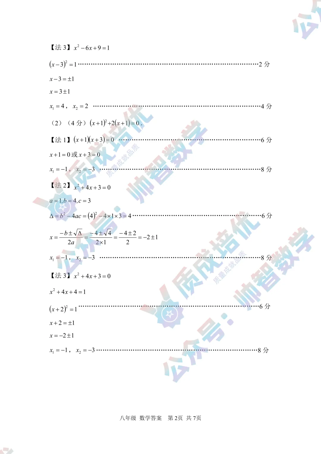 全网首发!深中初二期末数学真题解析出炉!-第8张图片-四季读书网