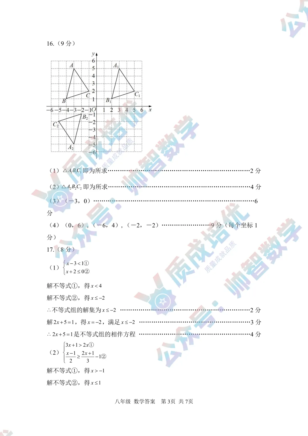 全网首发!深中初二期末数学真题解析出炉!-第9张图片-四季读书网