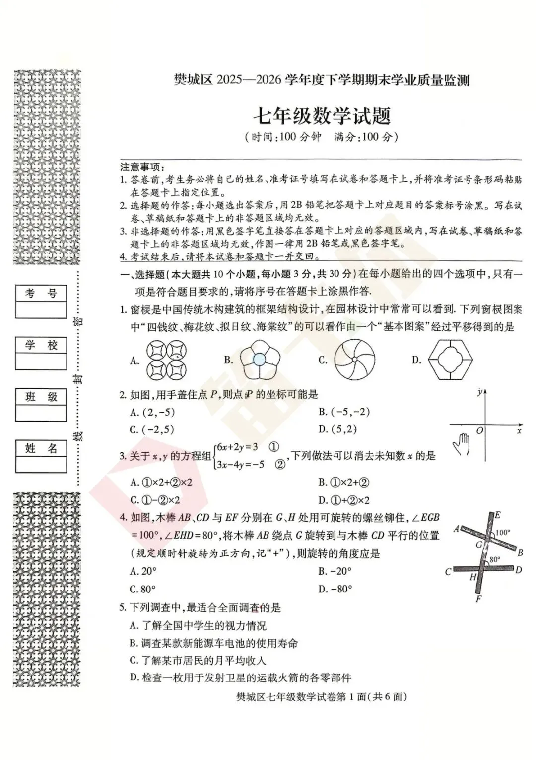 【樊城区】期末考试3-7年级是试卷+答案-第17张图片-四季读书网