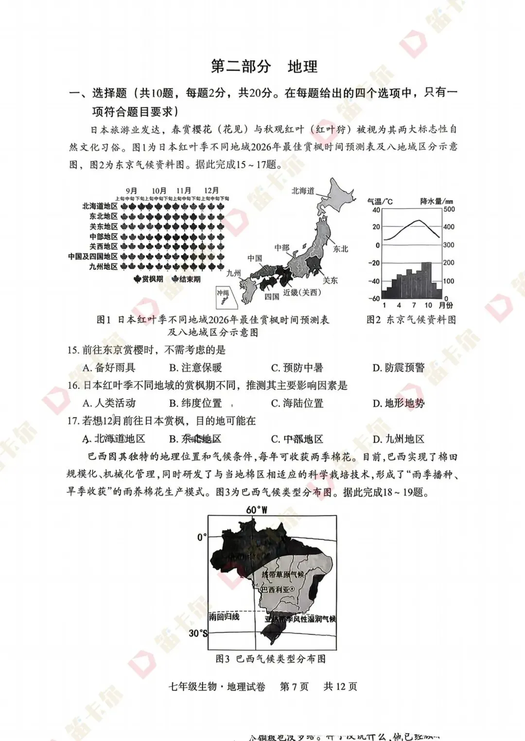【樊城区】期末考试3-7年级是试卷+答案-第19张图片-四季读书网