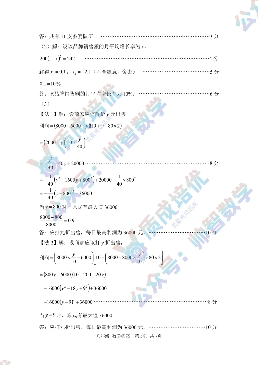 全网首发!深中初二期末数学真题解析出炉!-第11张图片-四季读书网