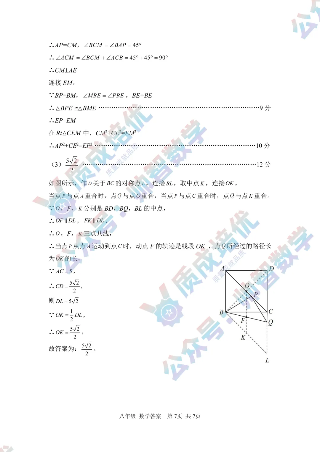 全网首发!深中初二期末数学真题解析出炉!-第13张图片-四季读书网