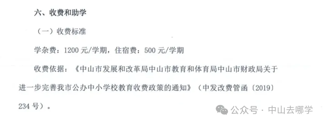 志愿填报必看!2026中山中考招生计划有变!请点此查看→-第10张图片-四季读书网 志愿填报必看!2026中山中考招生计划有变!请点此查看→-第10张图片-四季读书网