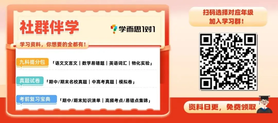 中考数学110+,高一却不及格?这个暑假请死磕这3件事-第14张图片-四季读书网 中考数学110+,高一却不及格?这个暑假请死磕这3件事-第14张图片-四季读书网