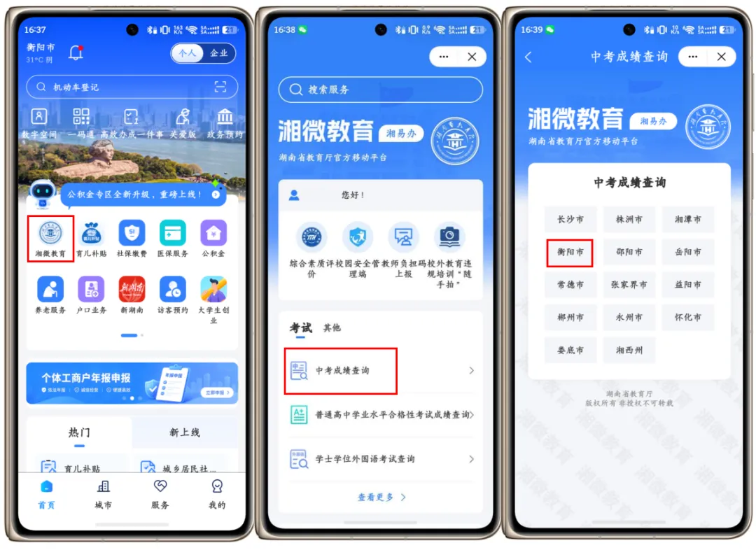 2026年衡阳市中考成绩正式发布!附查询通道-第1张图片-四季读书网 2026年衡阳市中考成绩正式发布!附查询通道-第1张图片-四季读书网