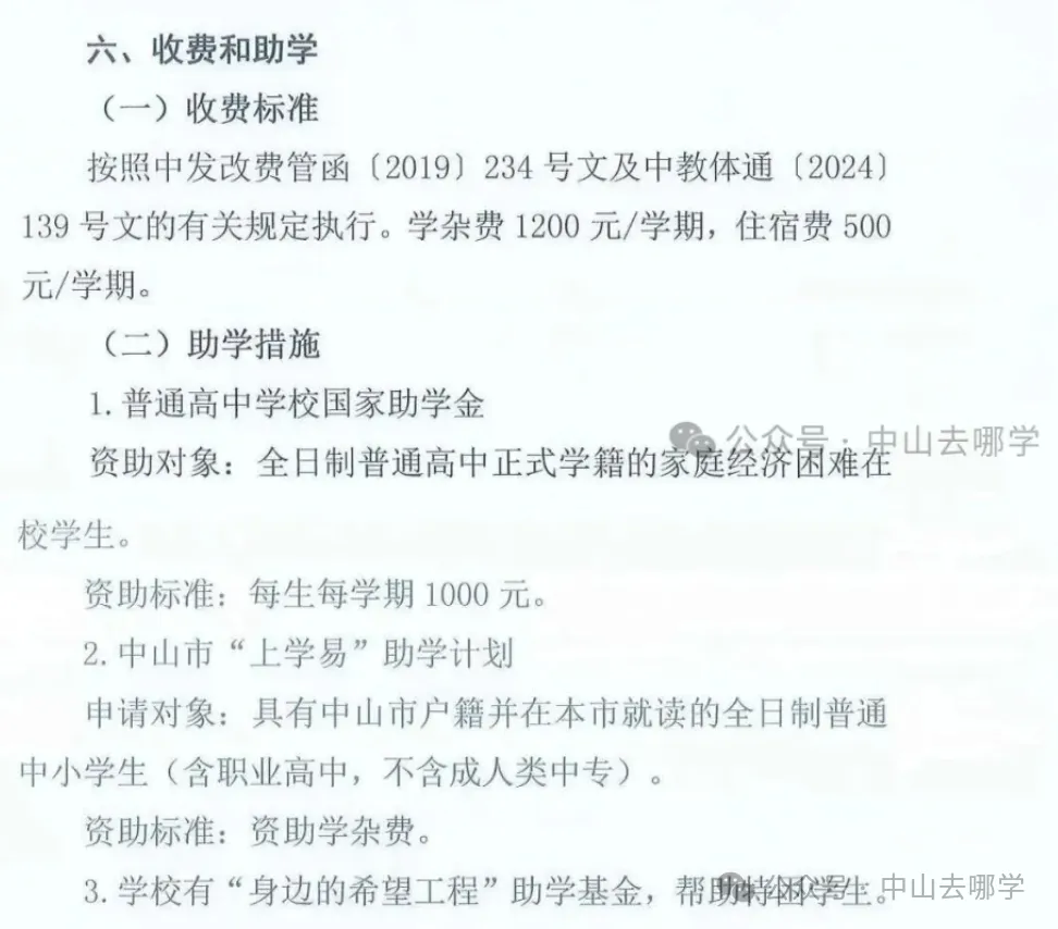 志愿填报必看!2026中山中考招生计划有变!请点此查看→-第62张图片-四季读书网 志愿填报必看!2026中山中考招生计划有变!请点此查看→-第62张图片-四季读书网