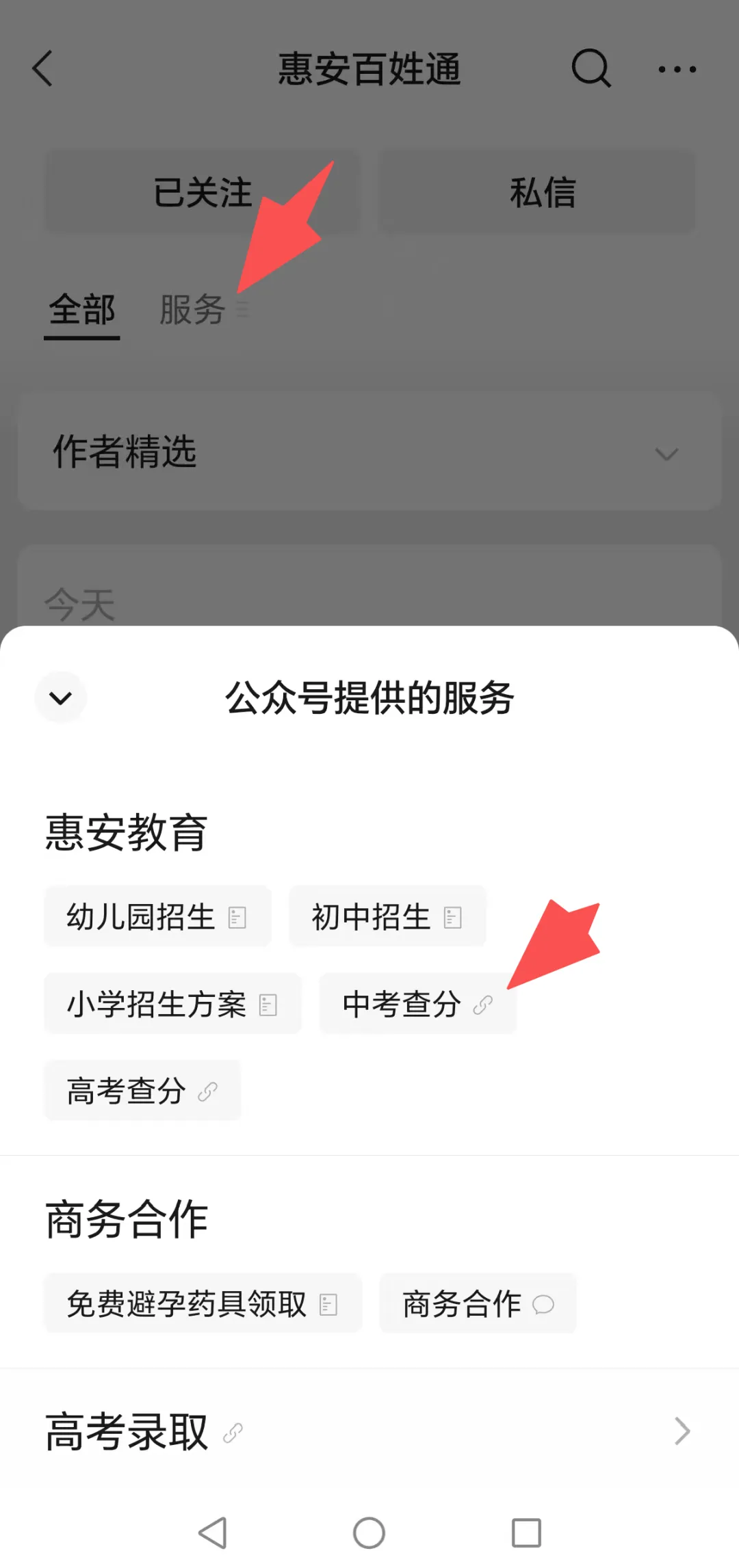 泉州中考成绩预计7月10日左右可查!附中考查分通道>>-第5张图片-四季读书网 泉州中考成绩预计7月10日左右可查!附中考查分通道>>-第5张图片-四季读书网