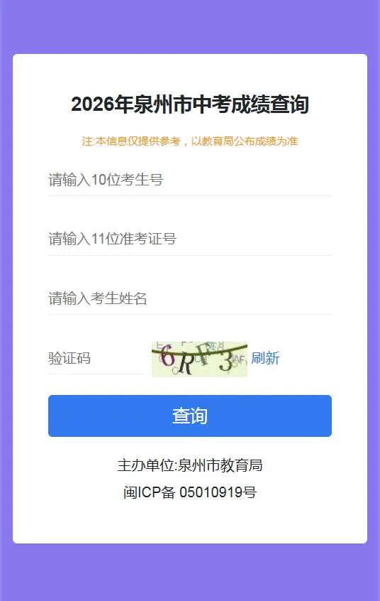 泉州中考成绩预计7月10日左右可查!附中考查分通道>>-第7张图片-四季读书网 泉州中考成绩预计7月10日左右可查!附中考查分通道>>-第7张图片-四季读书网