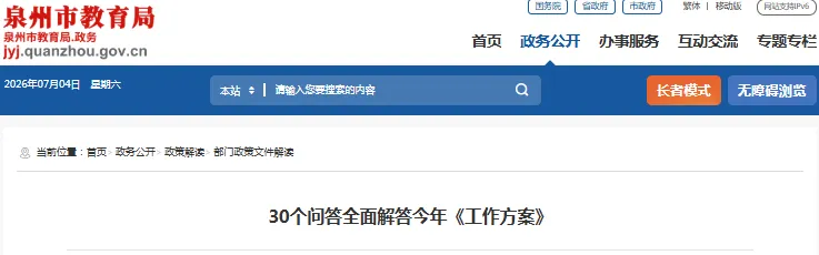 泉州中考成绩预计7月10日左右可查!附中考查分通道>>-第8张图片-四季读书网 泉州中考成绩预计7月10日左右可查!附中考查分通道>>-第8张图片-四季读书网