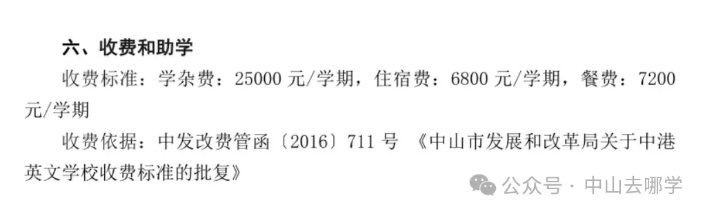 志愿填报必看!2026中山中考招生计划有变!请点此查看→-第80张图片-四季读书网 志愿填报必看!2026中山中考招生计划有变!请点此查看→-第80张图片-四季读书网