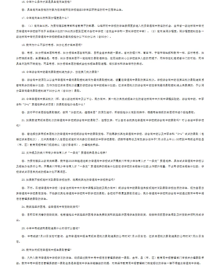 泉州中考成绩预计7月10日左右可查!附中考查分通道>>-第11张图片-四季读书网 泉州中考成绩预计7月10日左右可查!附中考查分通道>>-第11张图片-四季读书网