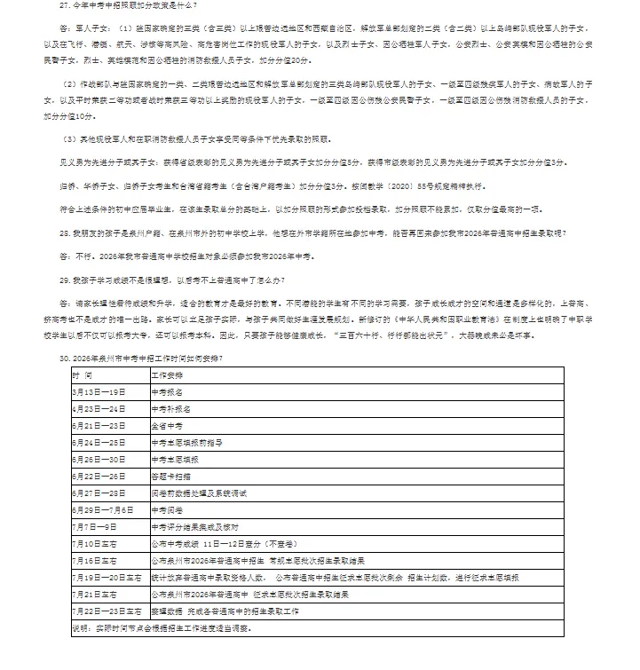 泉州中考成绩预计7月10日左右可查!附中考查分通道>>-第12张图片-四季读书网 泉州中考成绩预计7月10日左右可查!附中考查分通道>>-第12张图片-四季读书网