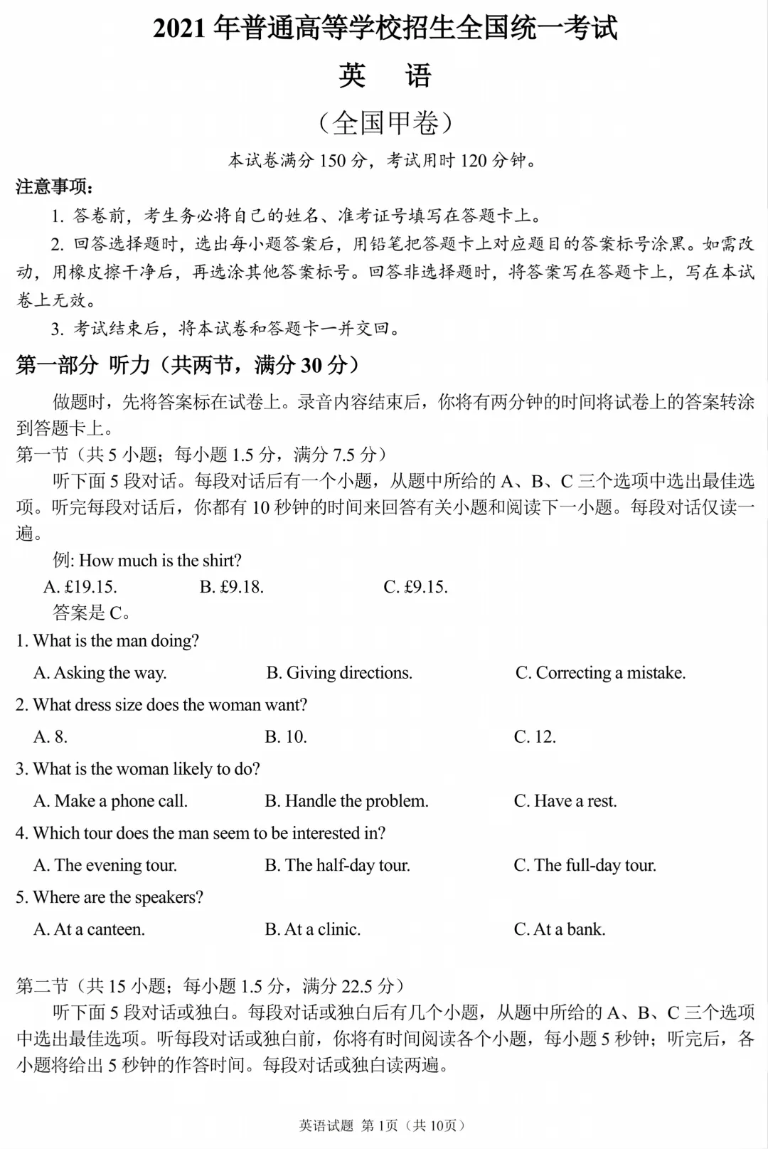【高考英语真题】2021年全国甲卷-A4-10页版(含答案+听力音频+听力材料)-第1张图片-四季读书网 【高考英语真题】2021年全国甲卷-A4-10页版(含答案+听力音频+听力材料)-第1张图片-四季读书网