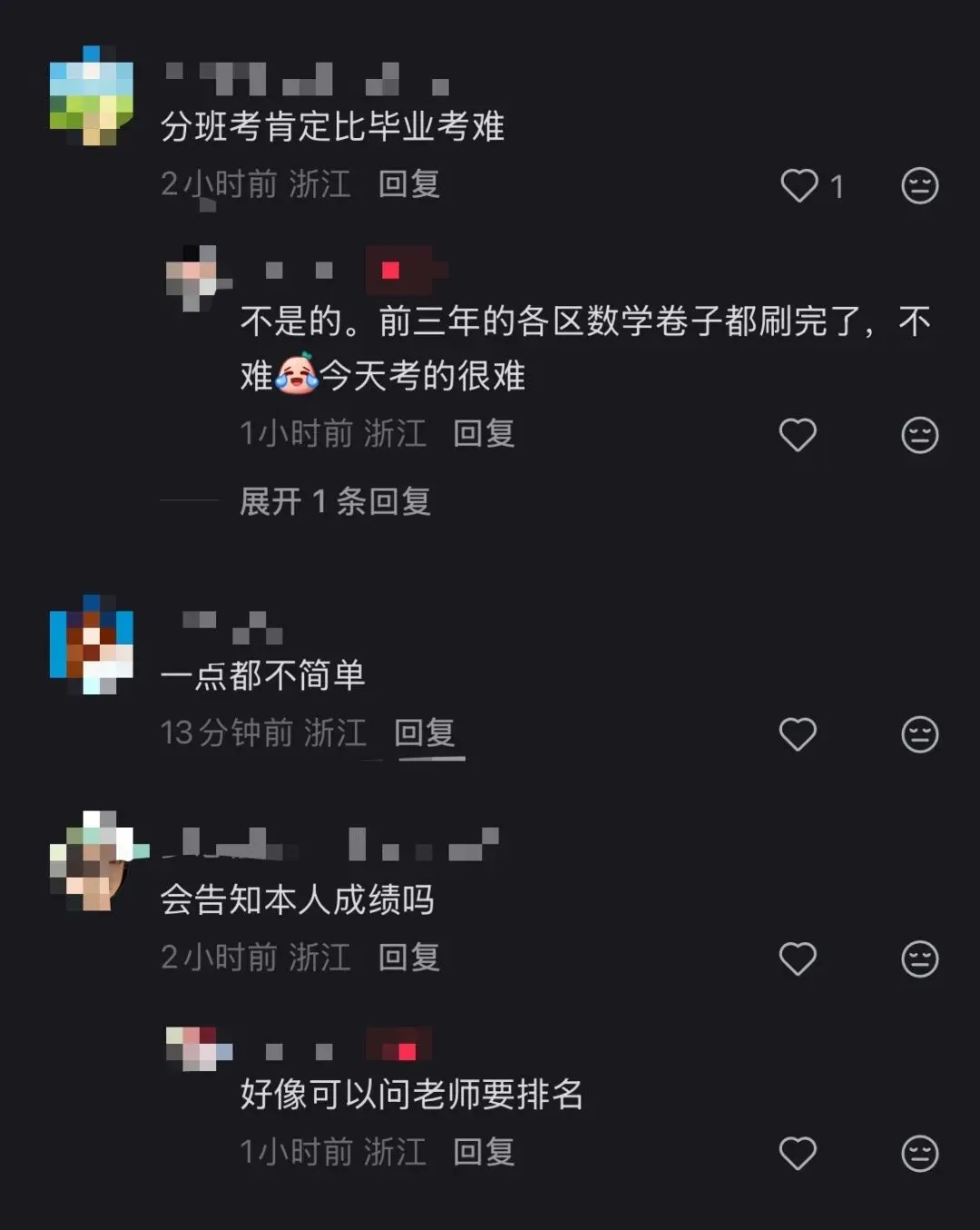 26小升初分班考真题已出!题目难度大?时间不够用?!-第5张图片-四季读书网 26小升初分班考真题已出!题目难度大?时间不够用?!-第5张图片-四季读书网