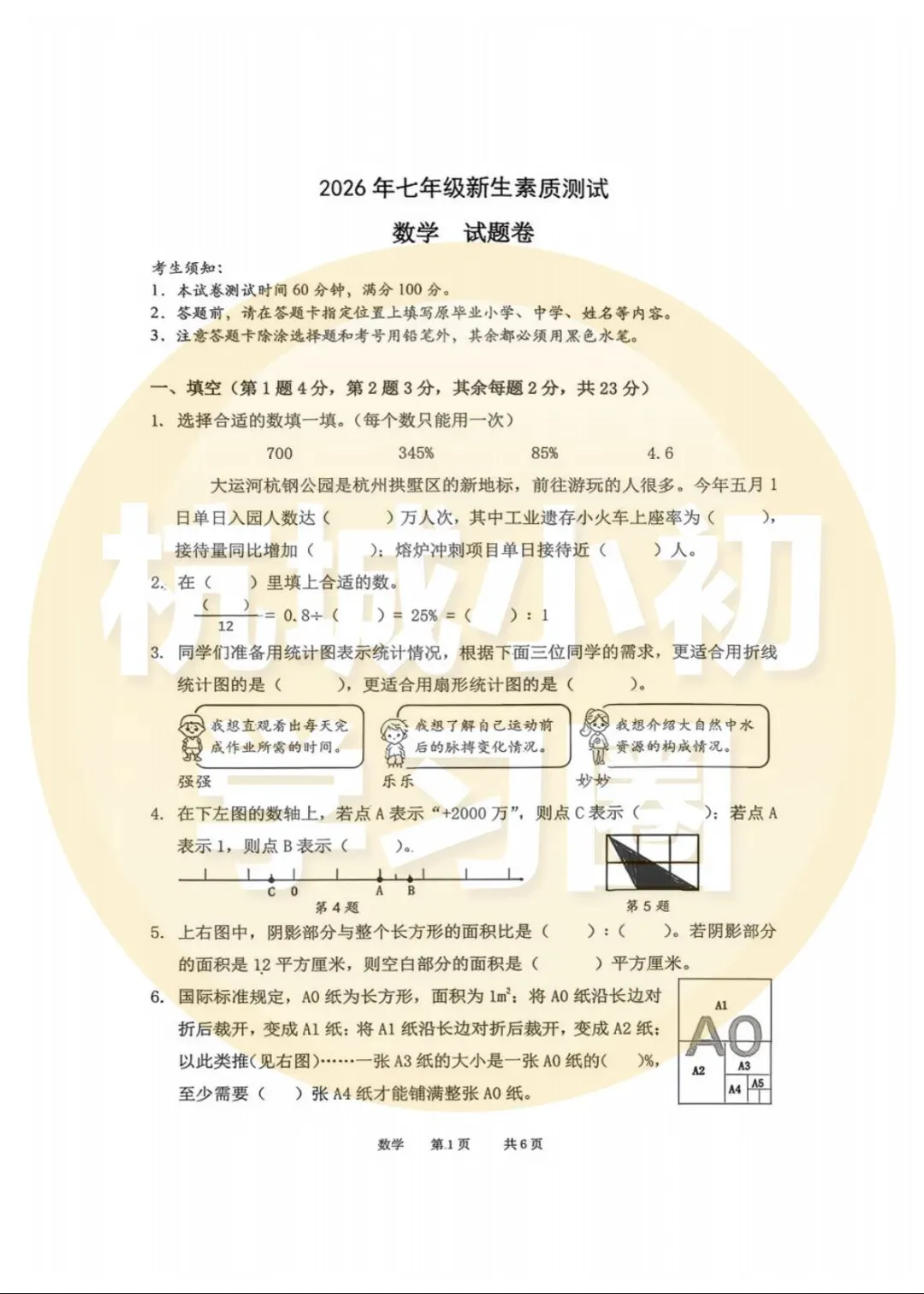 26小升初分班考真题已出!题目难度大?时间不够用?!-第9张图片-四季读书网 26小升初分班考真题已出!题目难度大?时间不够用?!-第9张图片-四季读书网