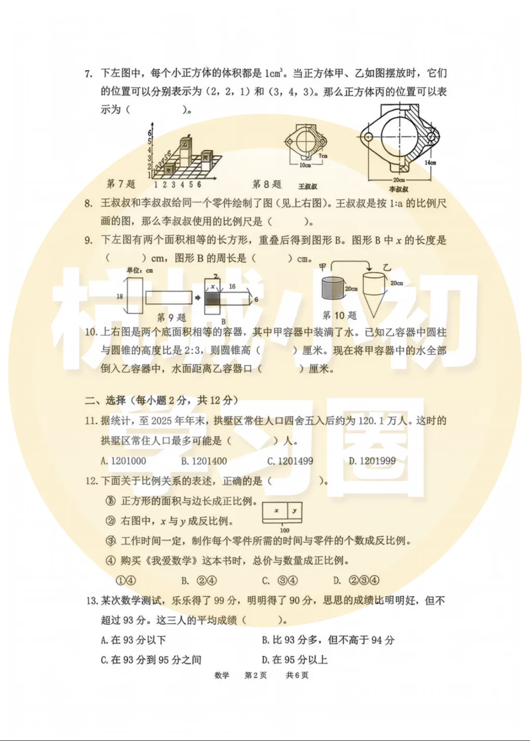 26小升初分班考真题已出!题目难度大?时间不够用?!-第10张图片-四季读书网 26小升初分班考真题已出!题目难度大?时间不够用?!-第10张图片-四季读书网