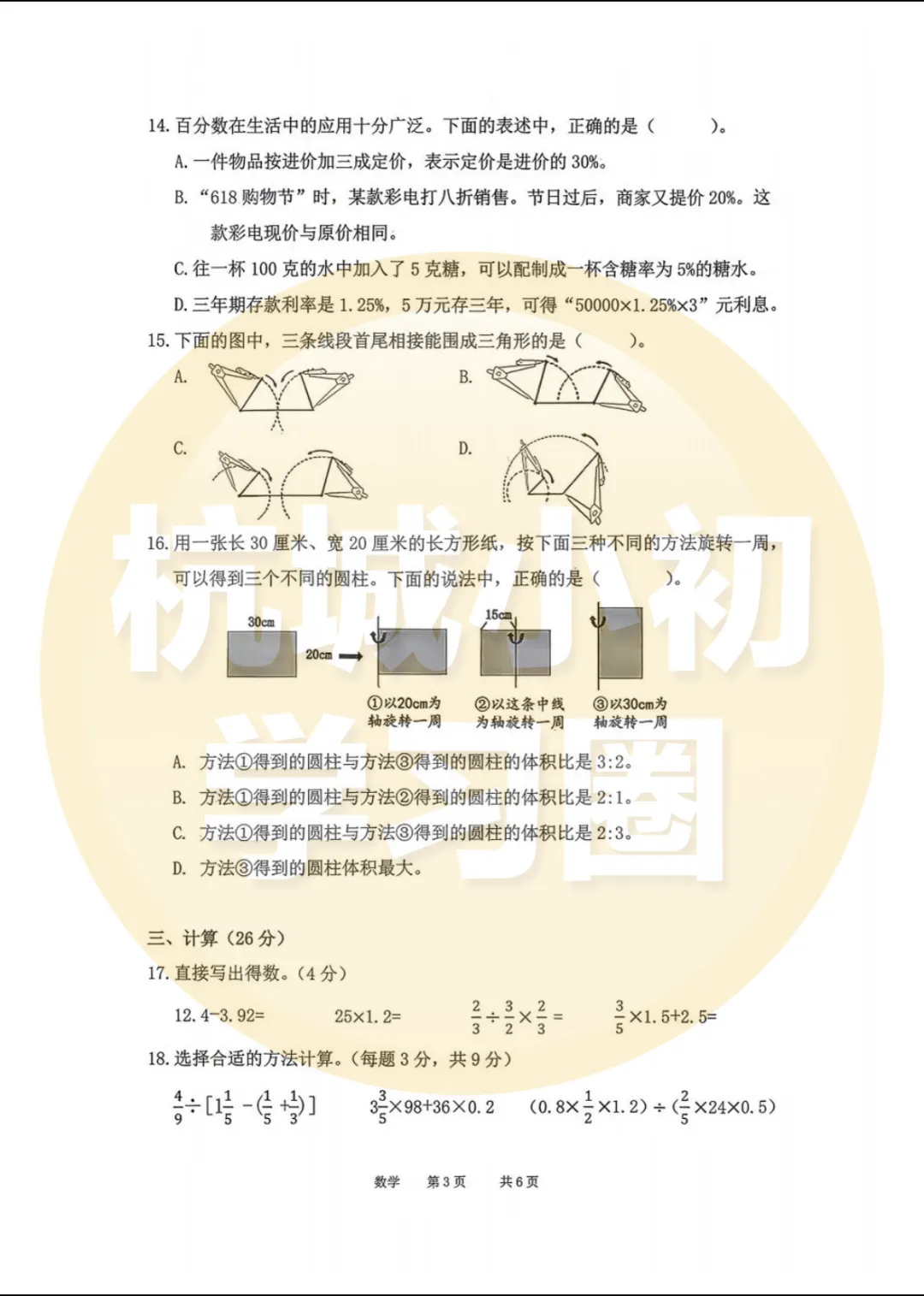 26小升初分班考真题已出!题目难度大?时间不够用?!-第11张图片-四季读书网 26小升初分班考真题已出!题目难度大?时间不够用?!-第11张图片-四季读书网
