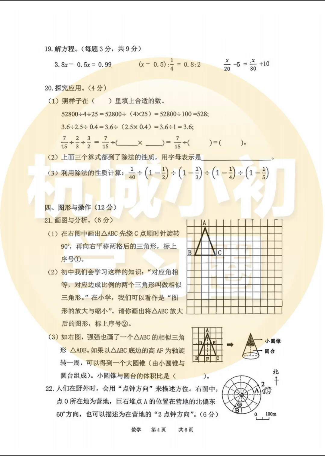 26小升初分班考真题已出!题目难度大?时间不够用?!-第12张图片-四季读书网 26小升初分班考真题已出!题目难度大?时间不够用?!-第12张图片-四季读书网