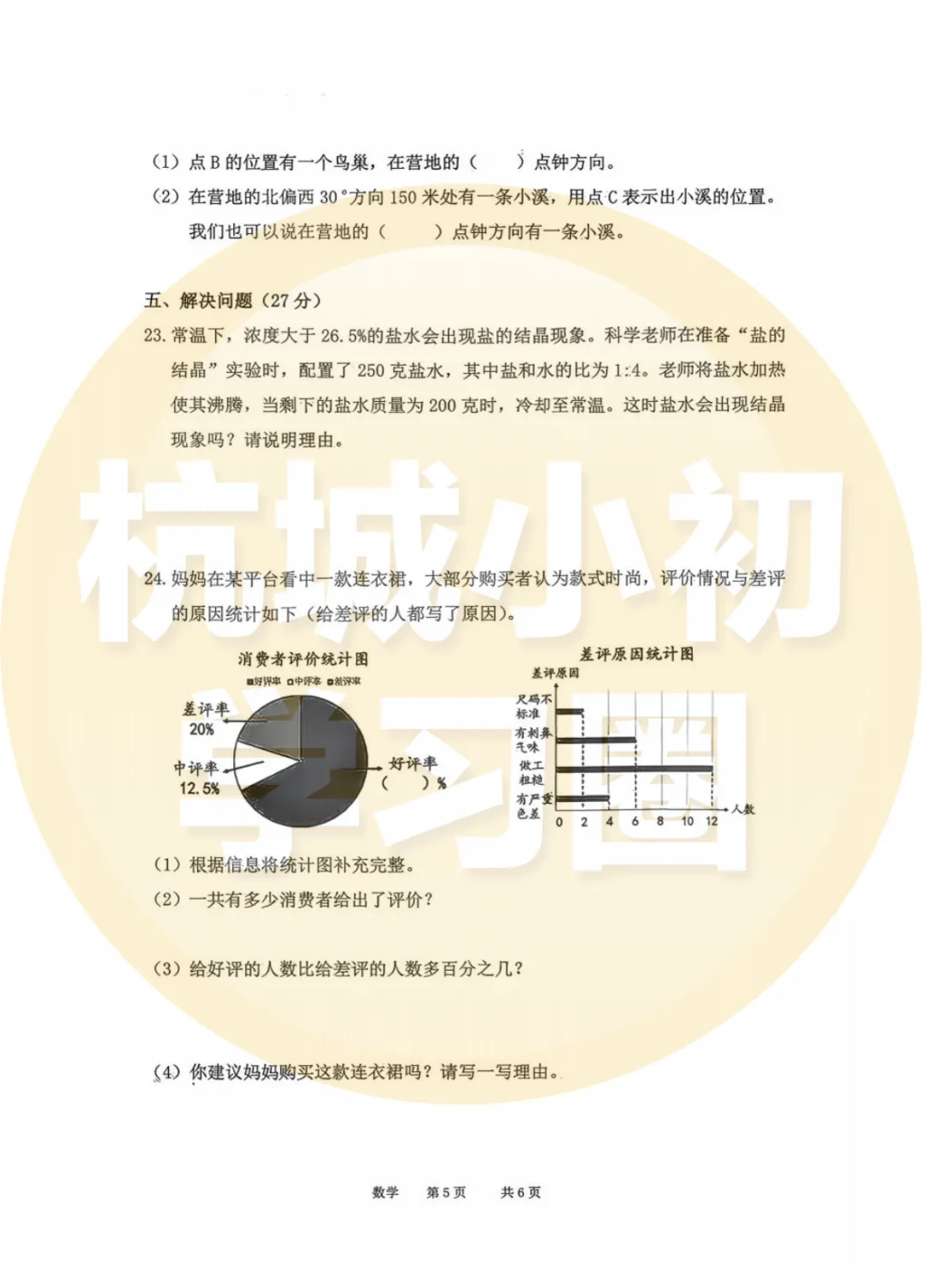 26小升初分班考真题已出!题目难度大?时间不够用?!-第13张图片-四季读书网 26小升初分班考真题已出!题目难度大?时间不够用?!-第13张图片-四季读书网