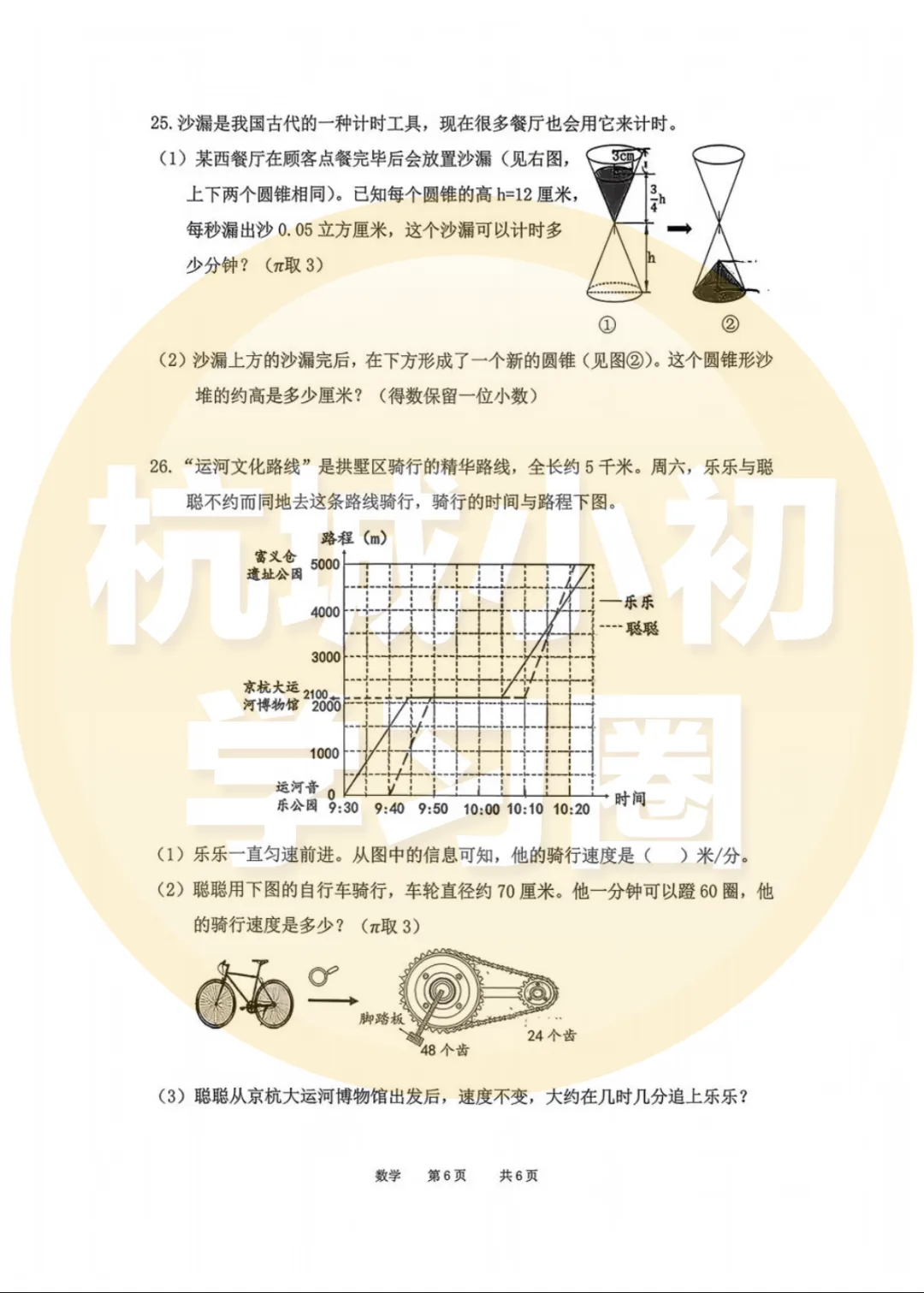 26小升初分班考真题已出!题目难度大?时间不够用?!-第14张图片-四季读书网 26小升初分班考真题已出!题目难度大?时间不够用?!-第14张图片-四季读书网