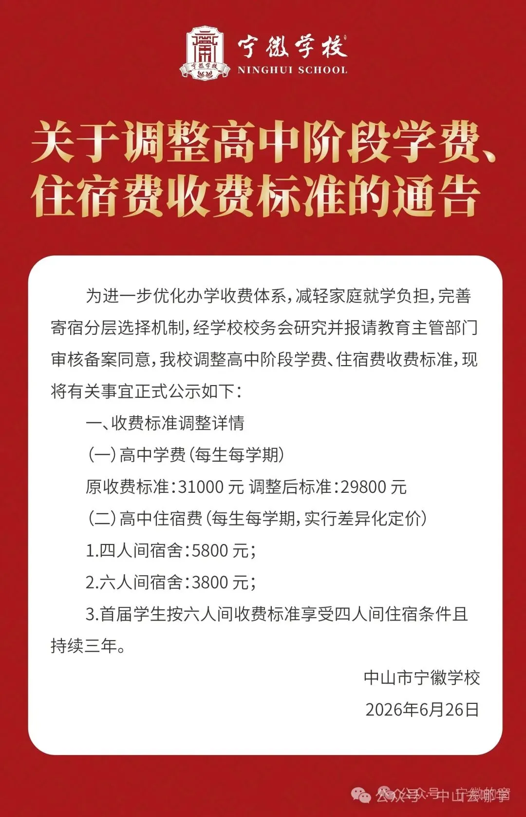 志愿填报必看!2026中山中考招生计划有变!请点此查看→-第121张图片-四季读书网 志愿填报必看!2026中山中考招生计划有变!请点此查看→-第121张图片-四季读书网