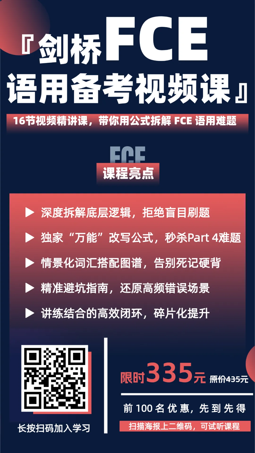 刷完稳了!2026年6月全国FCE真题汇总(附答案)-第68张图片-四季读书网 刷完稳了!2026年6月全国FCE真题汇总(附答案)-第68张图片-四季读书网