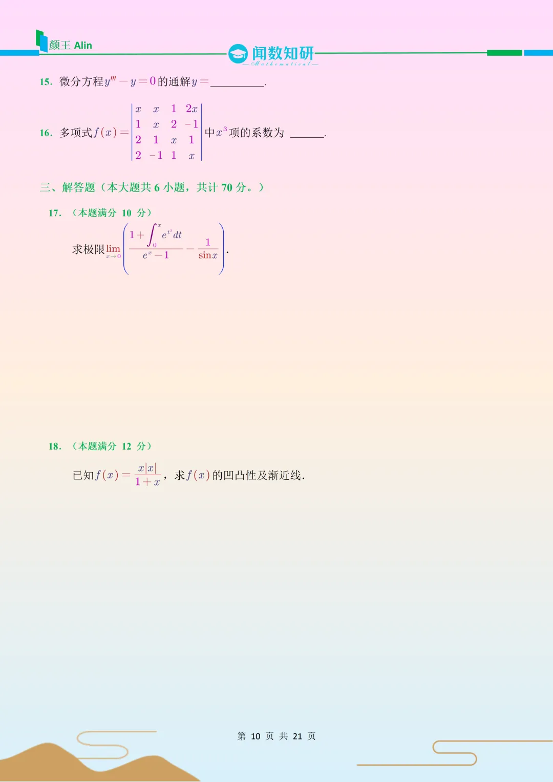 2021考研数学(二)真题-第4张图片-四季读书网