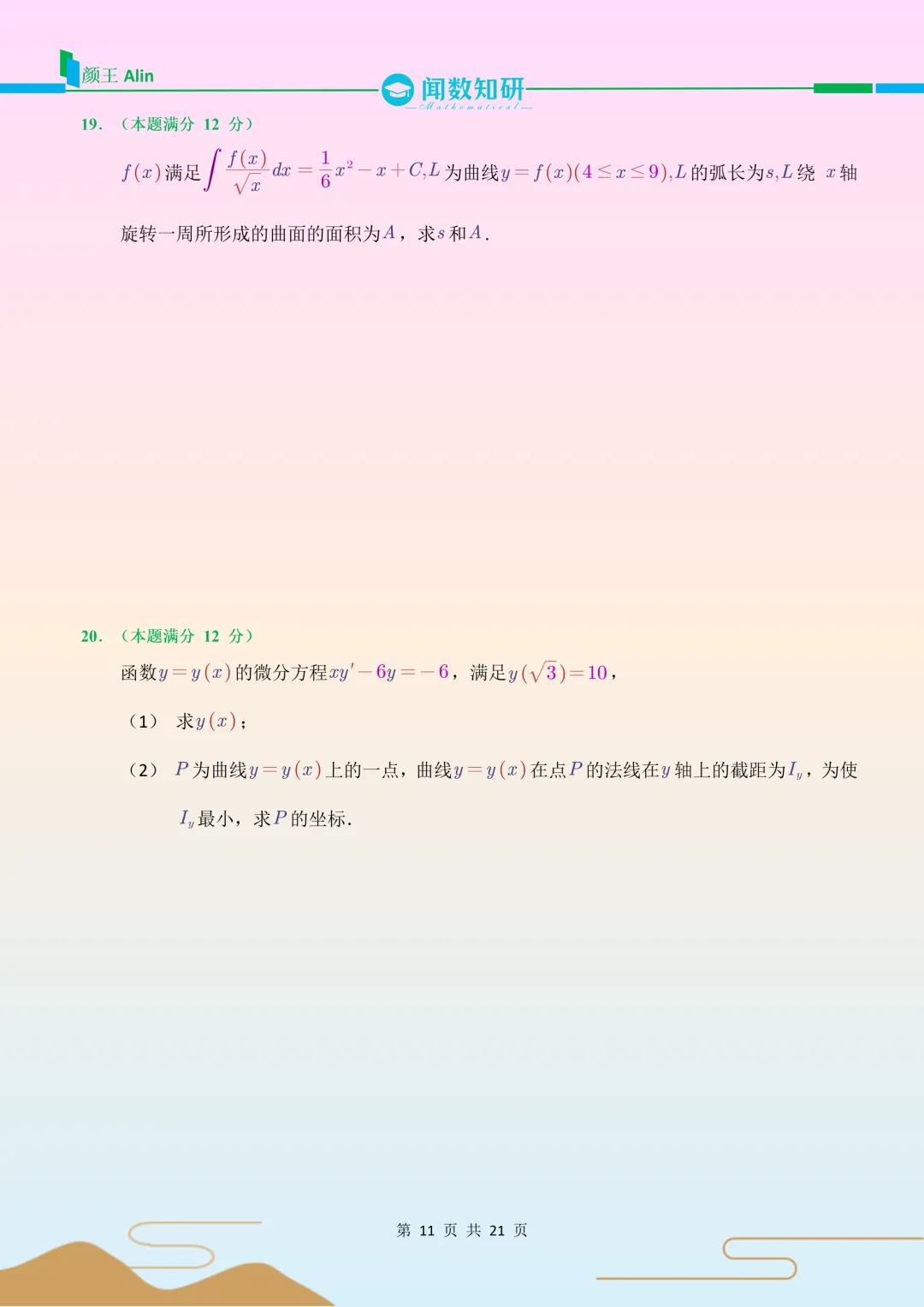 2021考研数学(二)真题-第5张图片-四季读书网