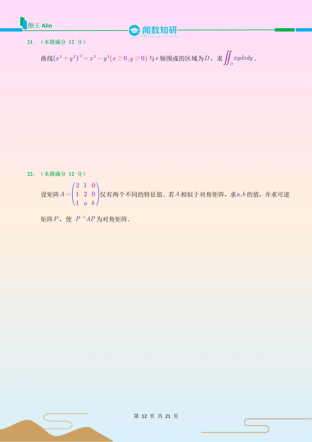 2021考研数学(二)真题-第6张图片-四季读书网