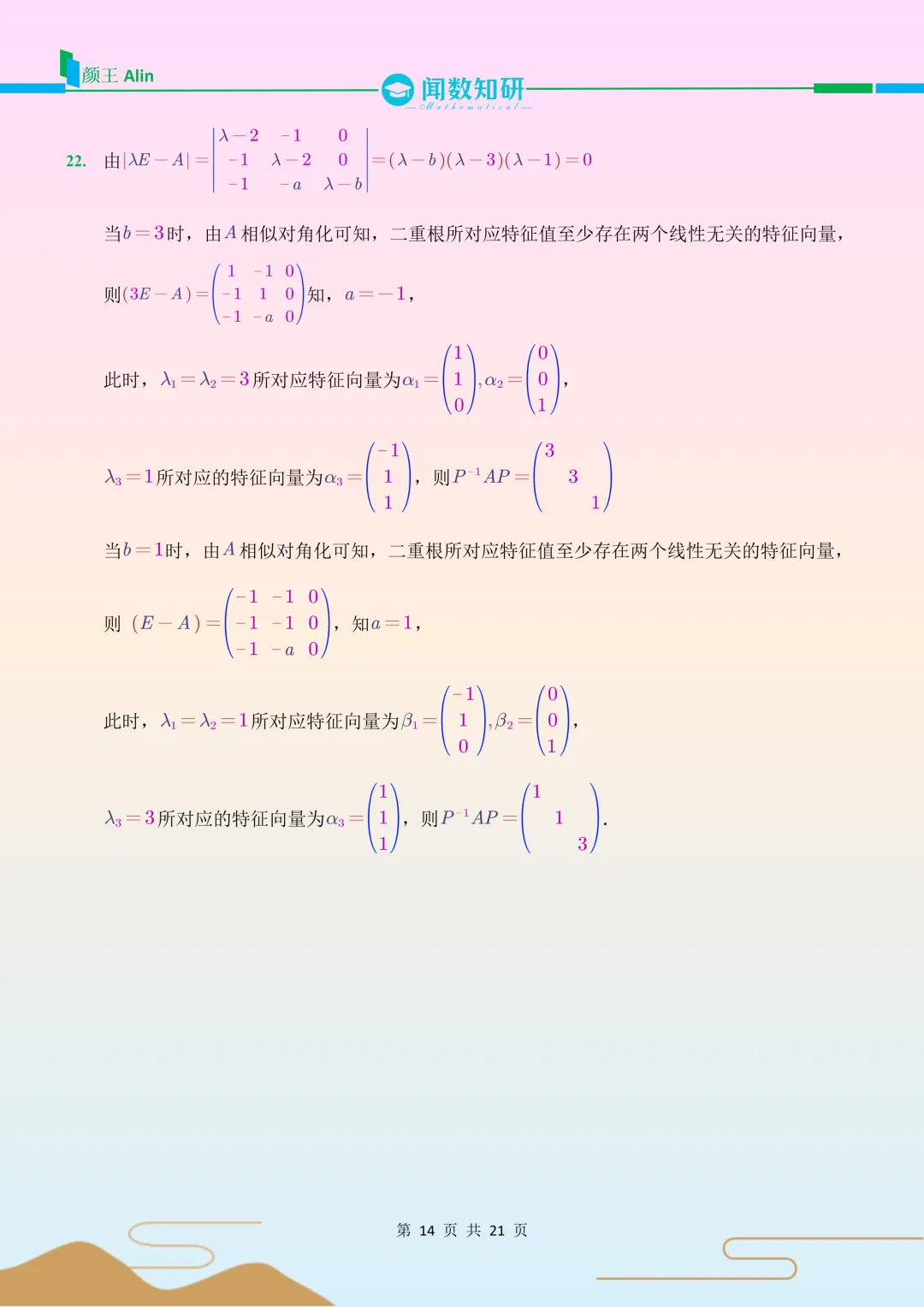 2021考研数学(二)真题-第8张图片-四季读书网