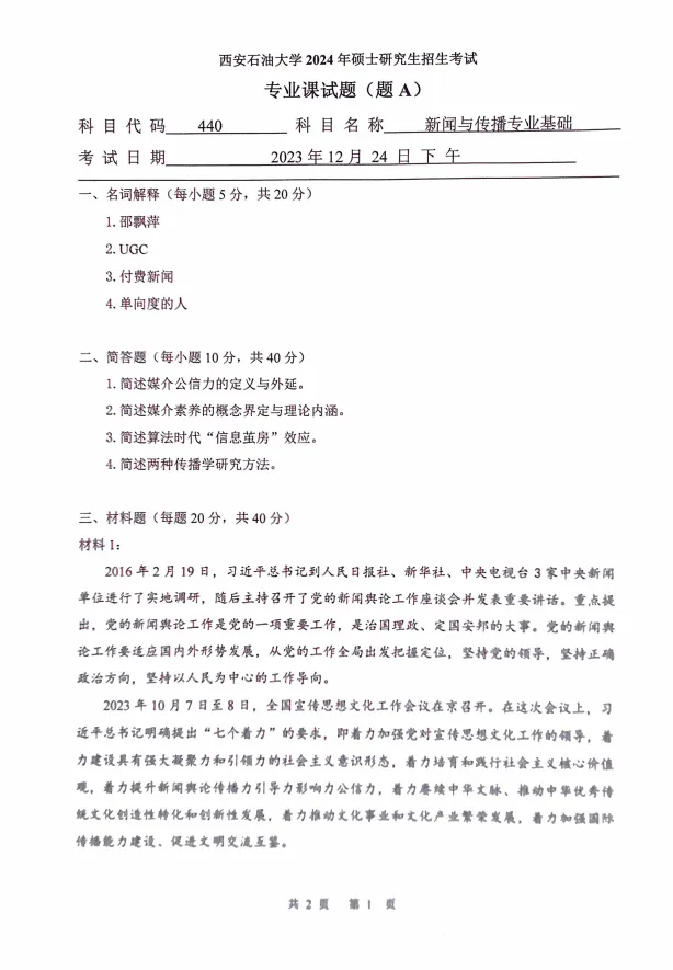 择校不内卷,上岸稳为先!西安石油大学考研全解析+全套真题免费领取-第1张图片-四季读书网 择校不内卷,上岸稳为先!西安石油大学考研全解析+全套真题免费领取-第1张图片-四季读书网