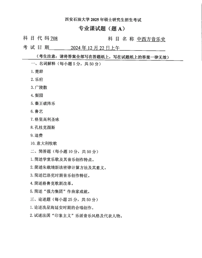 择校不内卷,上岸稳为先!西安石油大学考研全解析+全套真题免费领取-第2张图片-四季读书网 择校不内卷,上岸稳为先!西安石油大学考研全解析+全套真题免费领取-第2张图片-四季读书网