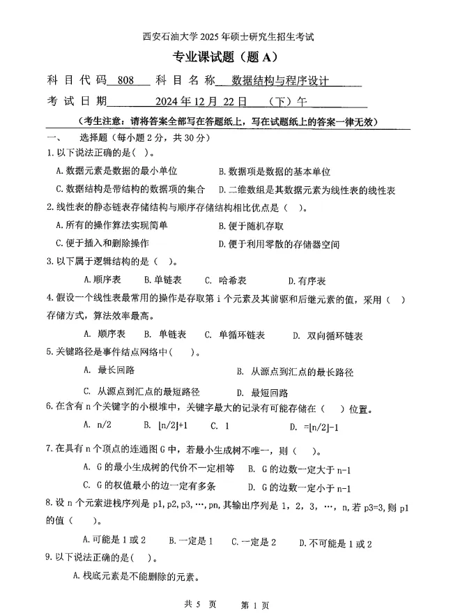 择校不内卷,上岸稳为先!西安石油大学考研全解析+全套真题免费领取-第3张图片-四季读书网 择校不内卷,上岸稳为先!西安石油大学考研全解析+全套真题免费领取-第3张图片-四季读书网