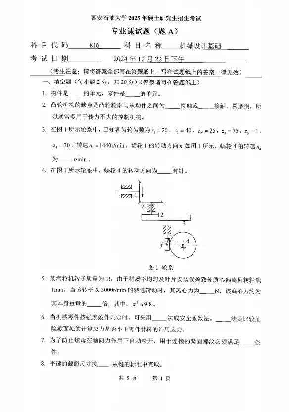 择校不内卷,上岸稳为先!西安石油大学考研全解析+全套真题免费领取-第4张图片-四季读书网 择校不内卷,上岸稳为先!西安石油大学考研全解析+全套真题免费领取-第4张图片-四季读书网