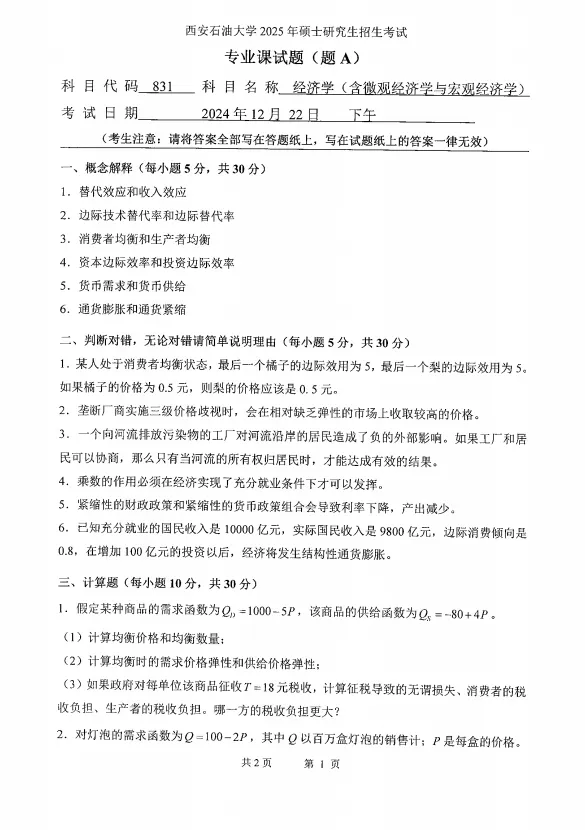 择校不内卷,上岸稳为先!西安石油大学考研全解析+全套真题免费领取-第5张图片-四季读书网 择校不内卷,上岸稳为先!西安石油大学考研全解析+全套真题免费领取-第5张图片-四季读书网