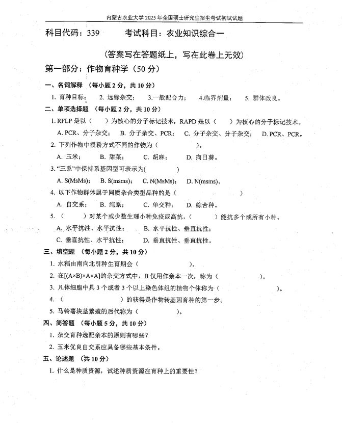 稳上岸、高认可、就业优!内蒙古农业大学考研全解读|全套真题免费领取-第2张图片-四季读书网