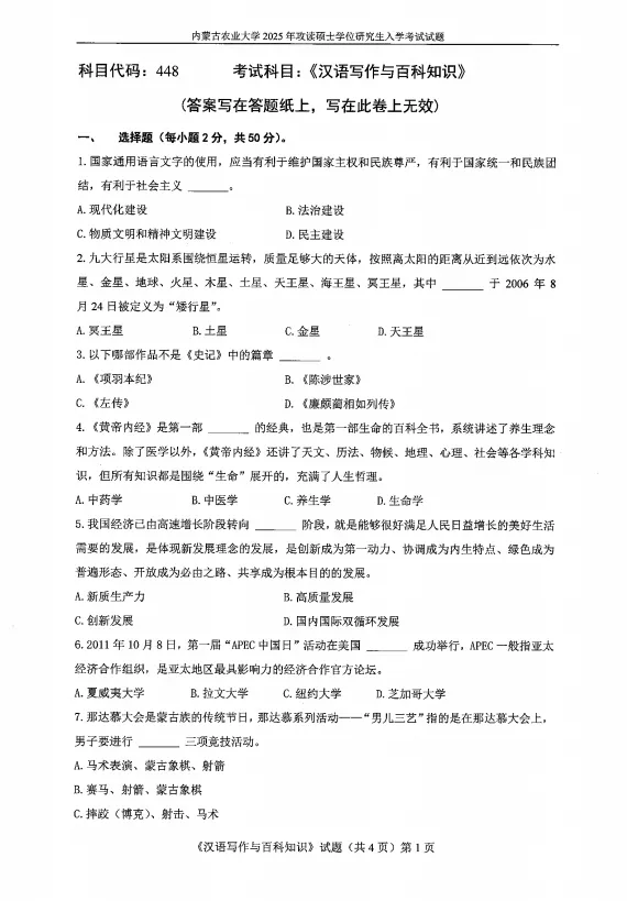 稳上岸、高认可、就业优!内蒙古农业大学考研全解读|全套真题免费领取-第3张图片-四季读书网