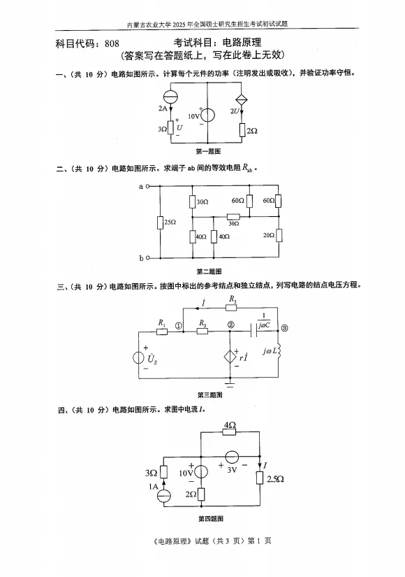 稳上岸、高认可、就业优!内蒙古农业大学考研全解读|全套真题免费领取-第4张图片-四季读书网