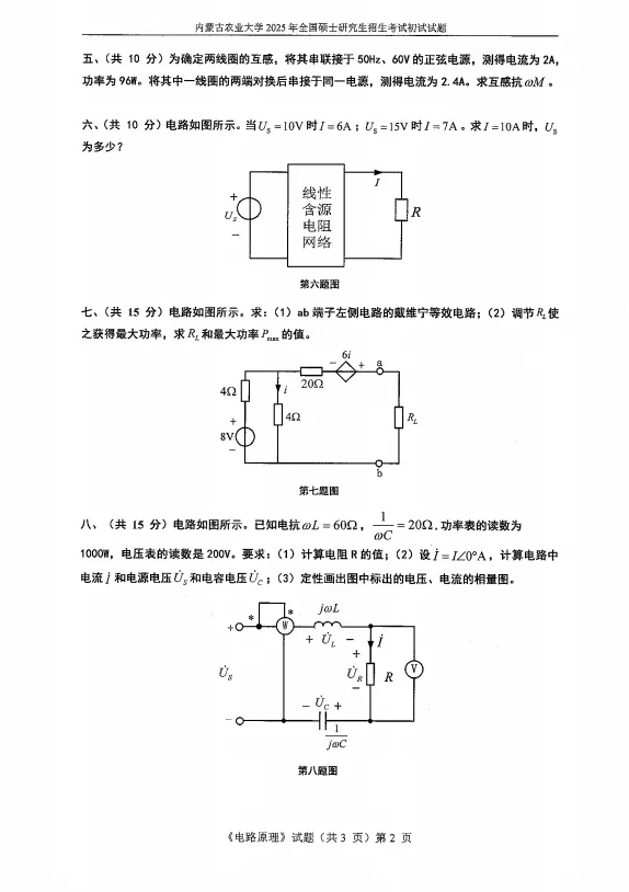 稳上岸、高认可、就业优!内蒙古农业大学考研全解读|全套真题免费领取-第5张图片-四季读书网