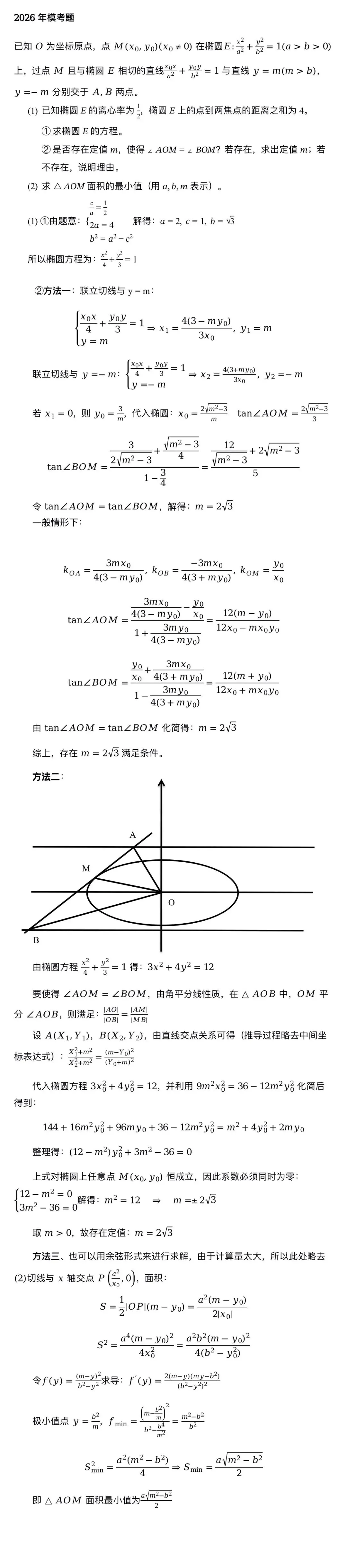 模考溯源 深挖高考真题|模考题→2025北京卷19题-第4张图片-四季读书网 模考溯源 深挖高考真题|模考题→2025北京卷19题-第4张图片-四季读书网