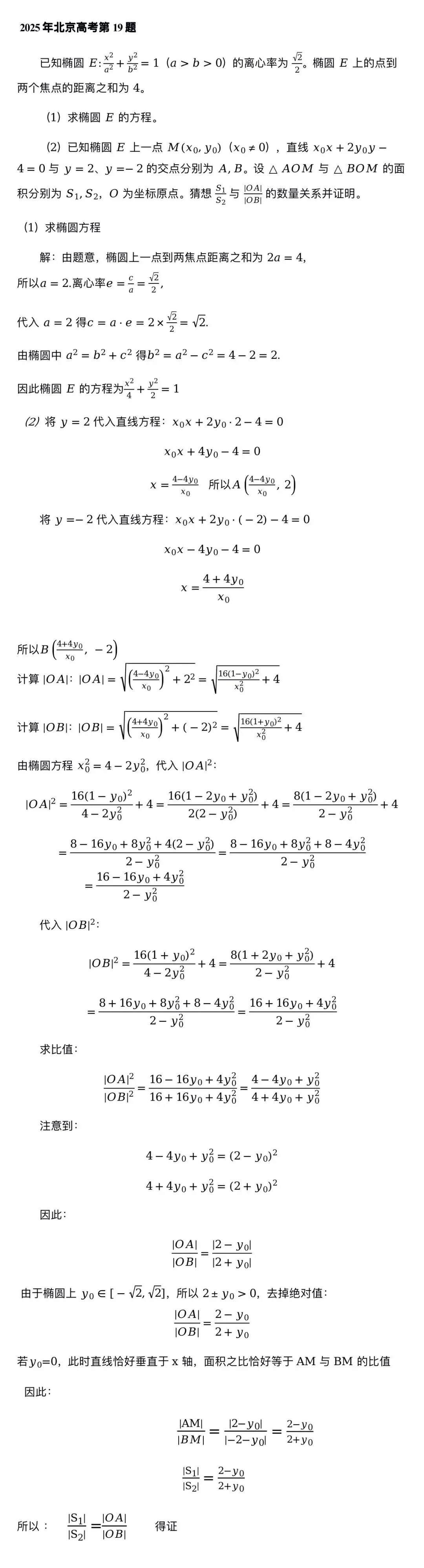 模考溯源 深挖高考真题|模考题→2025北京卷19题-第5张图片-四季读书网 模考溯源 深挖高考真题|模考题→2025北京卷19题-第5张图片-四季读书网