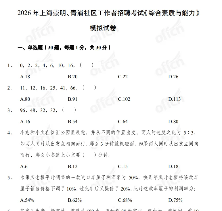 26年青浦社工考试模拟卷!-第1张图片-四季读书网
