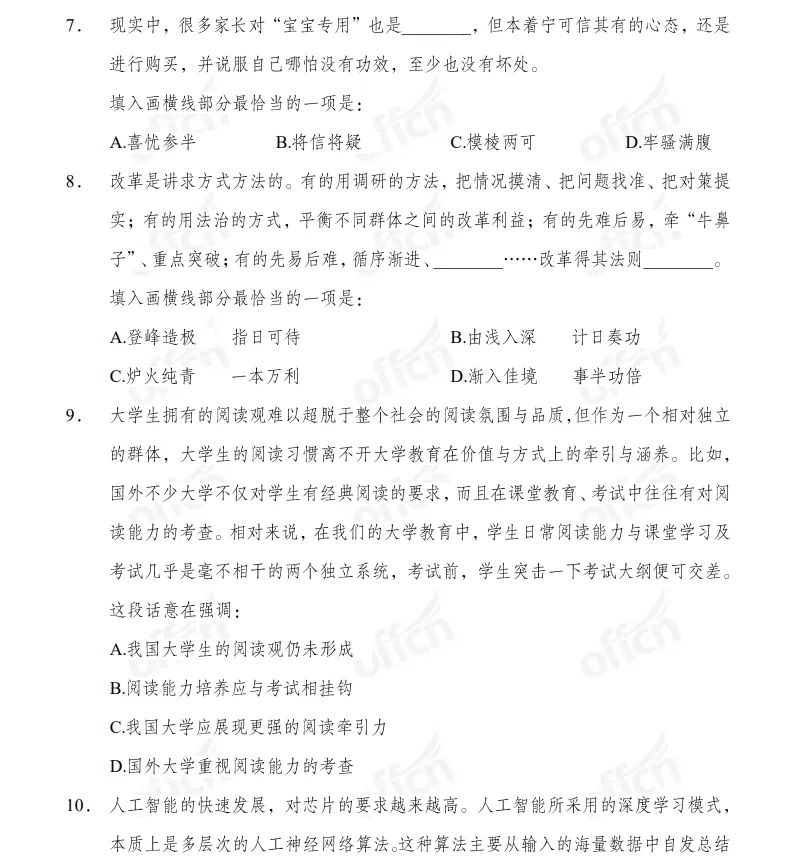 26年青浦社工考试模拟卷!-第2张图片-四季读书网