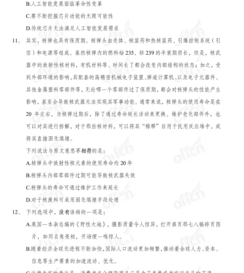 26年青浦社工考试模拟卷!-第3张图片-四季读书网