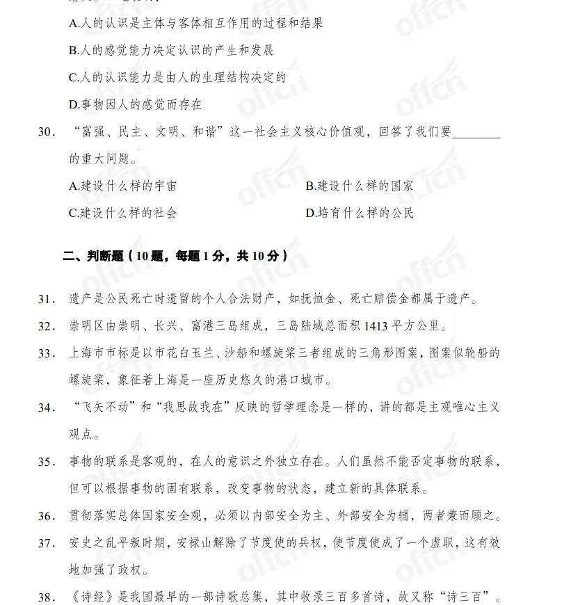 26年青浦社工考试模拟卷!-第5张图片-四季读书网