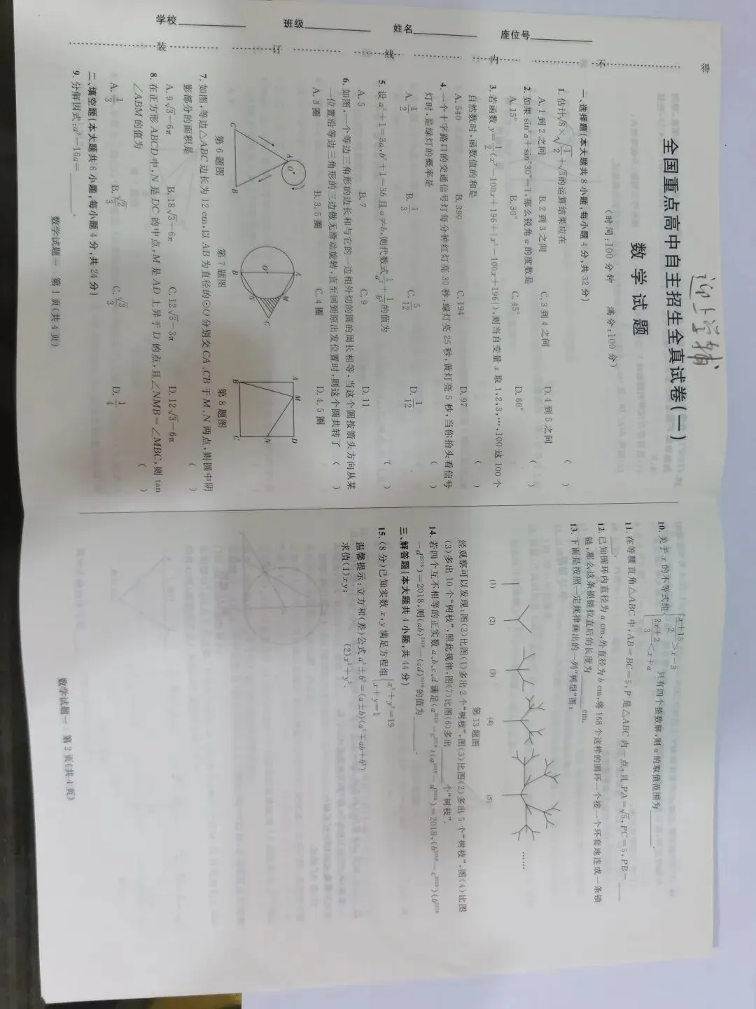 全国重点高中自主招生全真试卷1-2-第1张图片-四季读书网 全国重点高中自主招生全真试卷1-2-第1张图片-四季读书网
