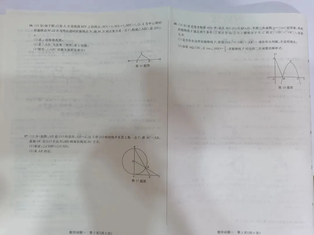 全国重点高中自主招生全真试卷1-2-第2张图片-四季读书网 全国重点高中自主招生全真试卷1-2-第2张图片-四季读书网